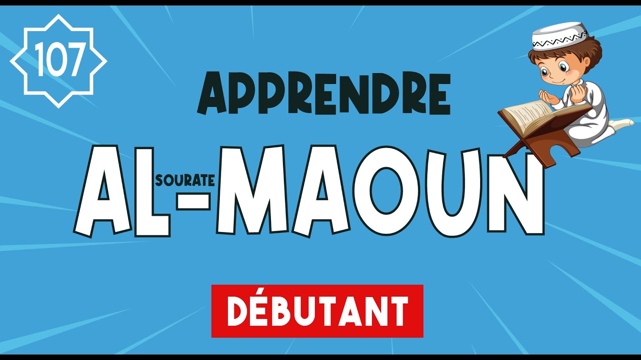 Apprendre SOURATE AL MA'UN facilement - (tajwid, phonetique et en francais)