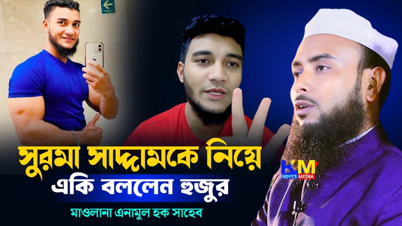 সন্তানের উপর মা বাবার দায়িত্ব || Anamul Haque Waz || Anamul Haque waz 2025 || Maulana Anamul Haque