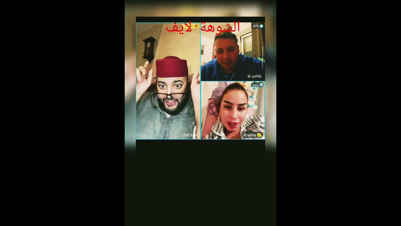 لايف الزواج مع الفقيه الهربا تفرج تالخر 