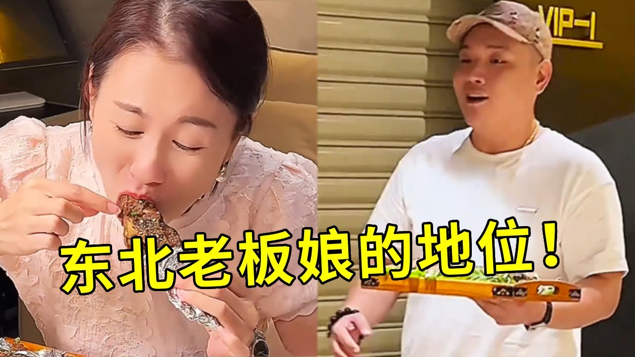 有个东北老板娘是种什么体验？馋嘴就说馋嘴，一天到晚咋咋呼呼的 #搞笑 #搞笑视频 #东北烧烤 #funny #美食