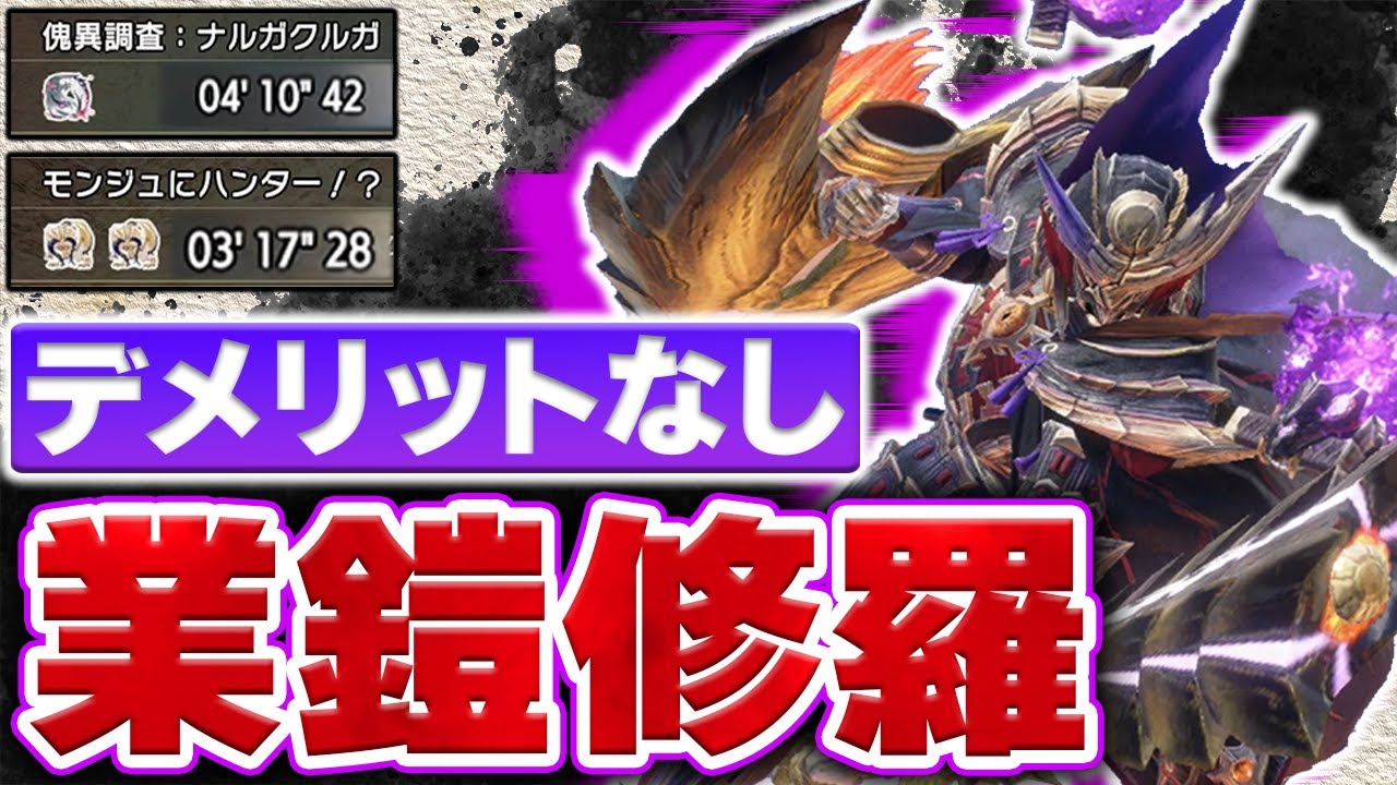 大癖スキル”業鎧”を使ったチャアク装備が強すぎたので解説する【チャージアックス】【ゆっくり】【MHRS】【サンブレイク】【モンハン】