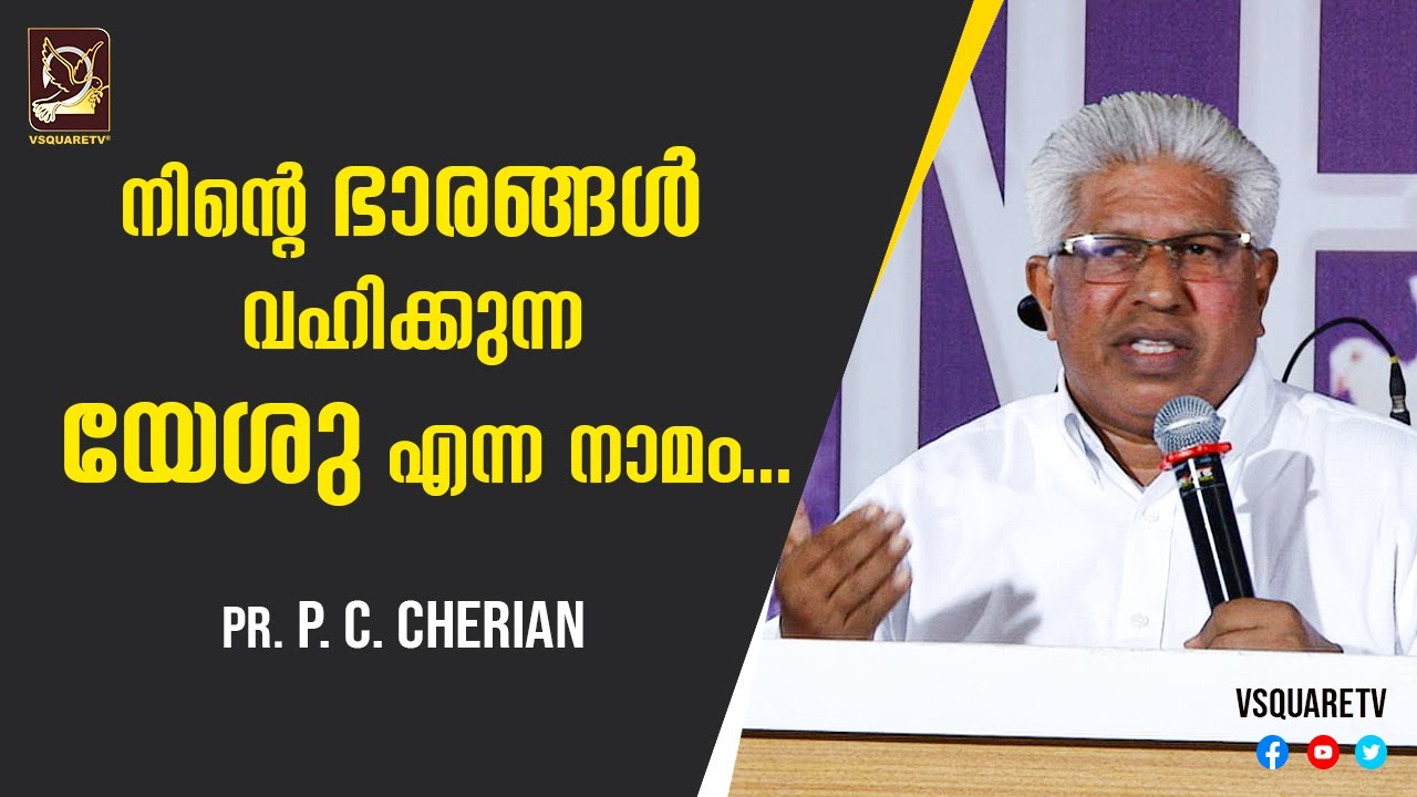 Malayalam Christian Message - Pr. P. C. CHERIAN -The Word Of God - Christian Channel-VSQUARETV