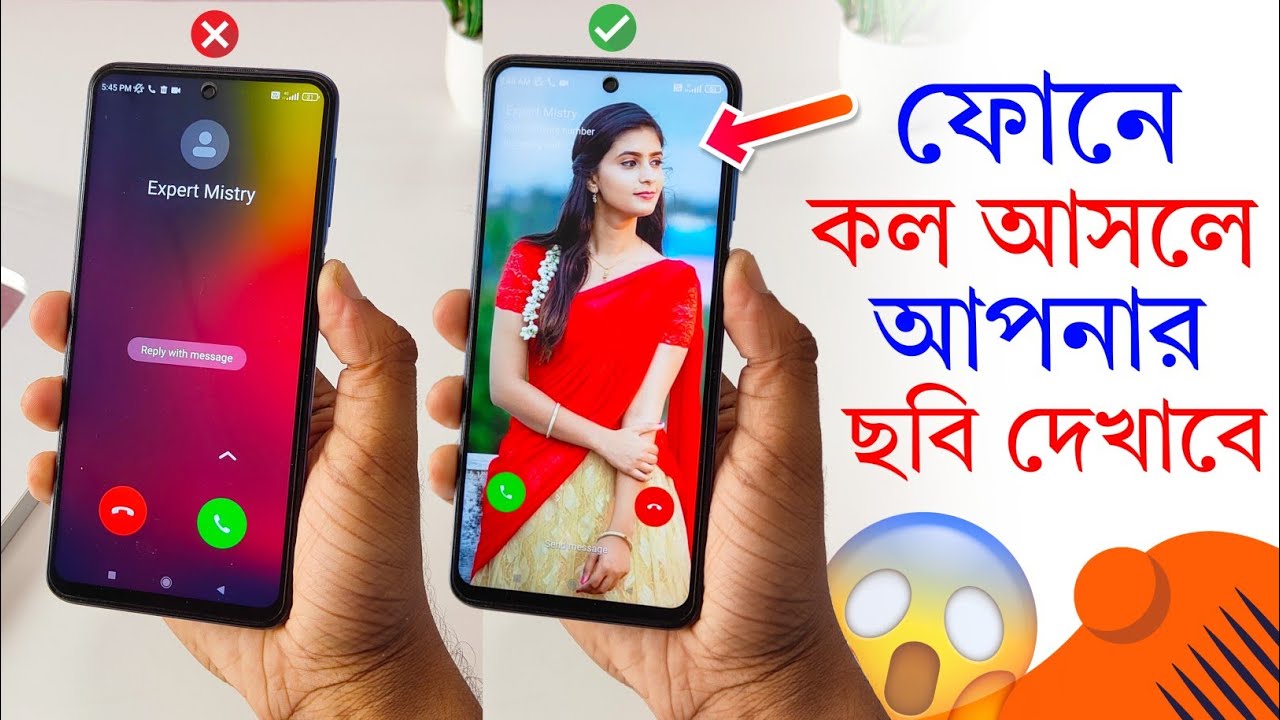 ফোনে কল আসলে আপনার ছবি দেখাবে |‌ My Picture On Incoming Call Screen