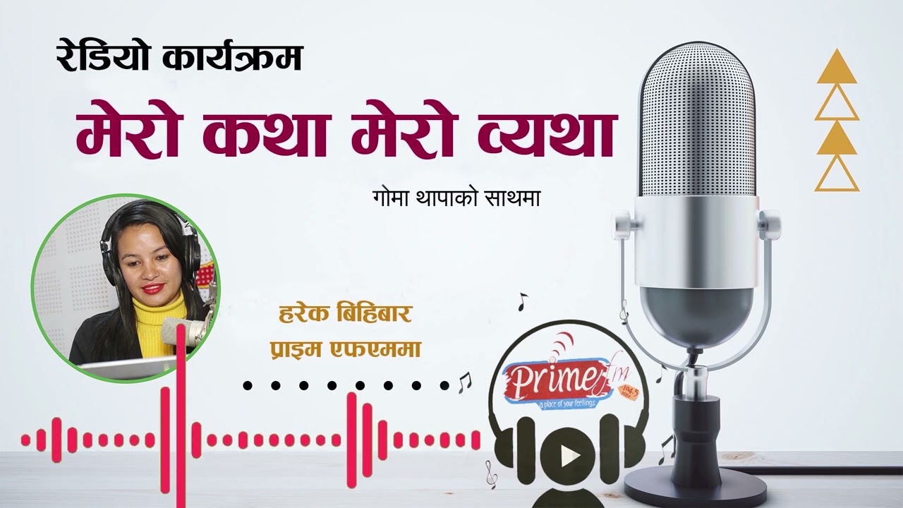 Mero katha mero byatha Episode-8 (मेरो कथा मेरो व्यथा)
