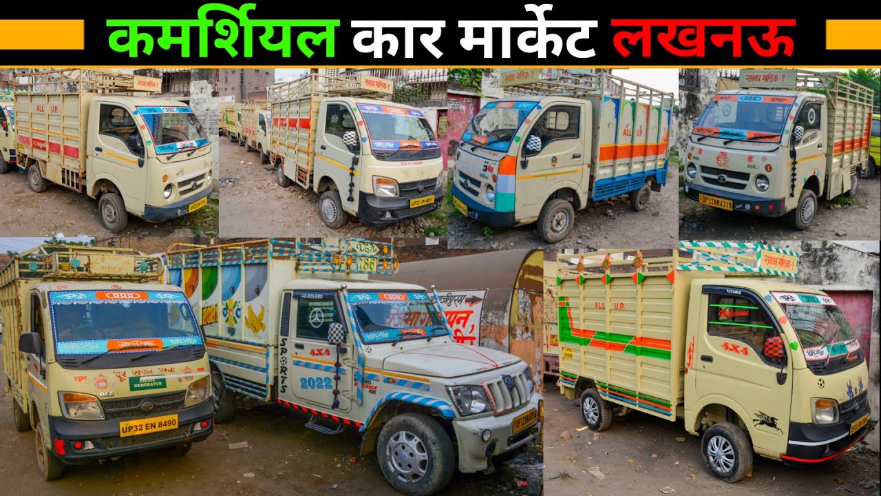 Second Hand Commercial Market | कमर्शियल कार मार्केट लखनऊ | Bolero Pickup | Tata Ace | Chota Hathi