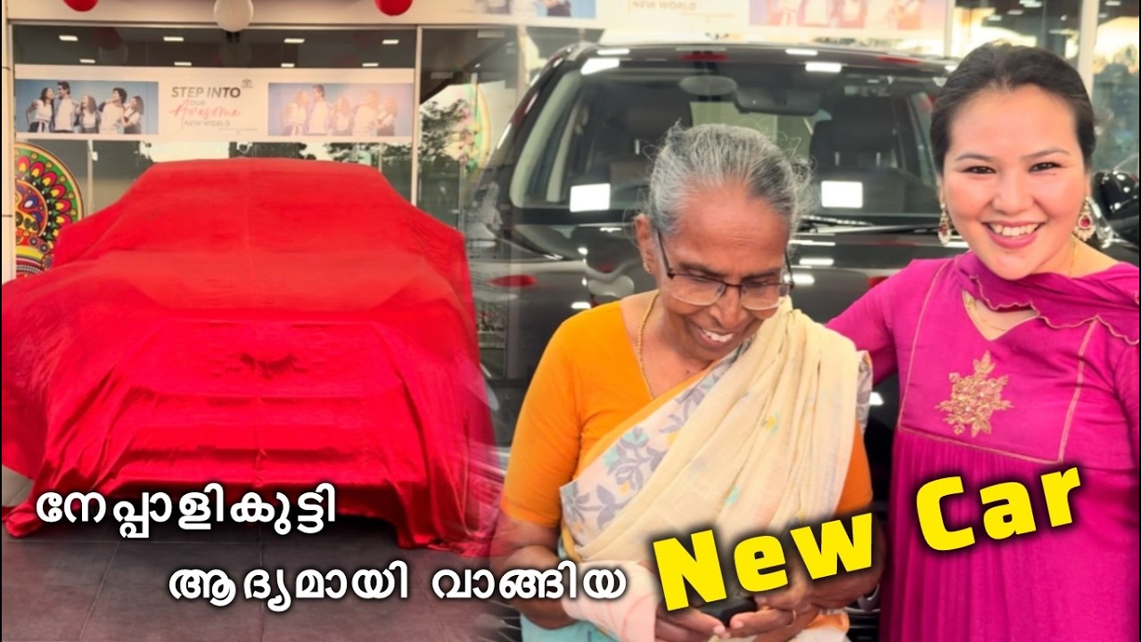 നേപ്പാളിക്കുട്ടി ആദ്യമായി വാങ്ങിയ Car 🥰 | Nepali wife buy her first car | CAR DELIVRY