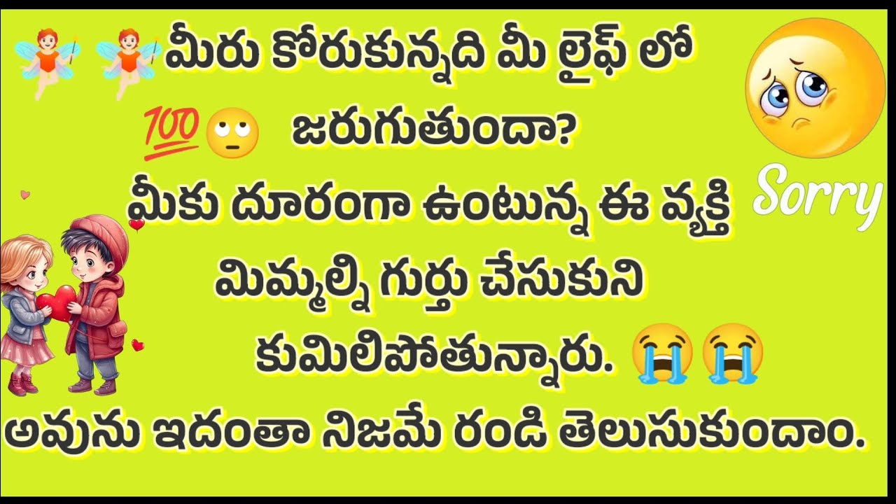 6281739192💯🧚🏻మీకు దూరంగా ఉంటున్న ఈ వ్యక్తి మిమ్మల్ని గుర్తు చేసుకుని కుమిలిపోతున్నారు😭🙄