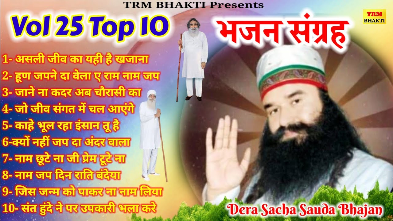 Vol 25 Top 10 Dera Saccha Sauda- Non Stop MSG Shabd//DSS Bhajan Saint MSG//Old shabad Bhajan