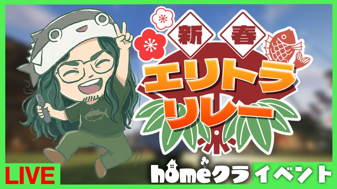 【homeクラ】エリトラレース参加する！！！