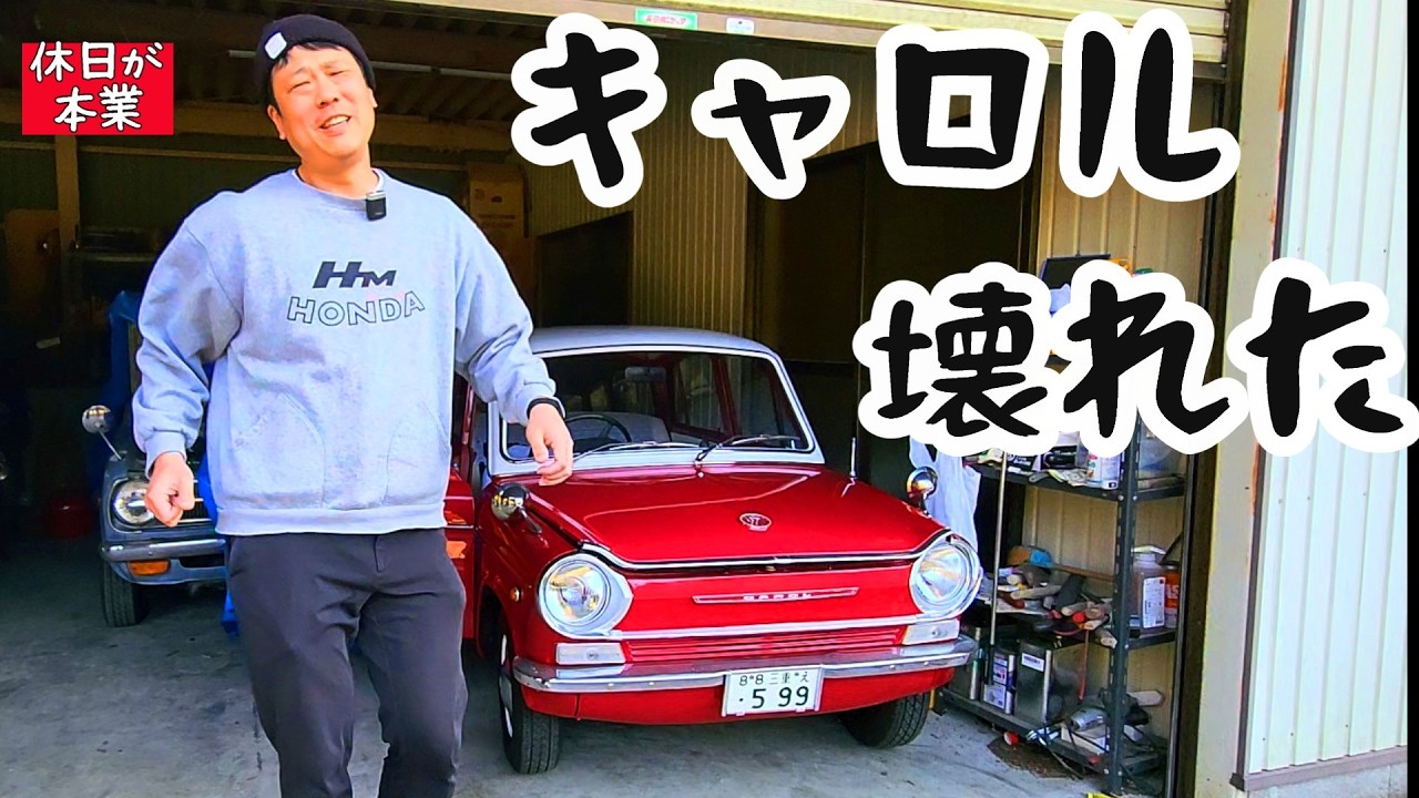 【ご機嫌ナナメ】キャロルでドライブのはずが…エンジン完全沈黙。おやしさんと修理大作戦！