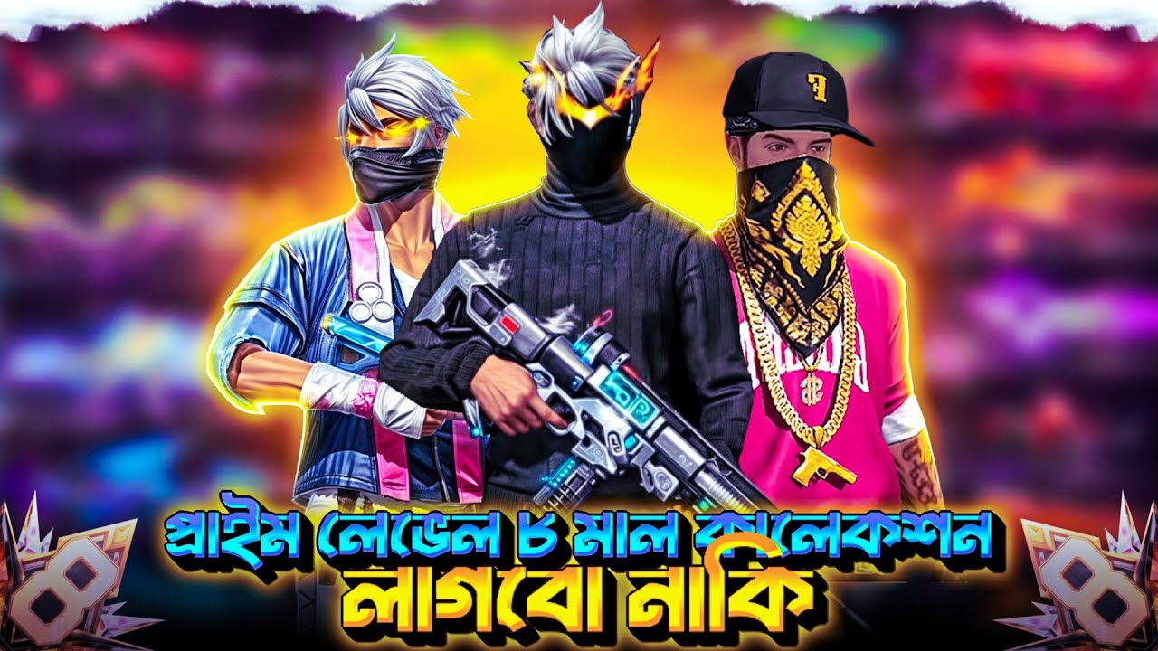 ৮১ লেবেল,৯ ইভু ম্যাক্স, ৭০০ + ড্রেস কালেকশন 😲 সহ অসাধারণ  একটি ফ্রিফায়ার কালেকশন নিয়ে আসলাম। 