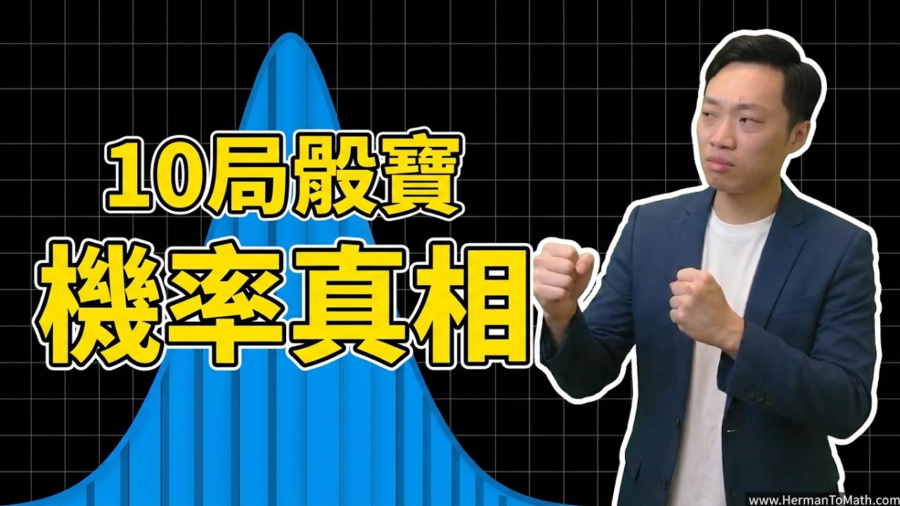 10局骰寶，5大5小，不是很合理嗎？
