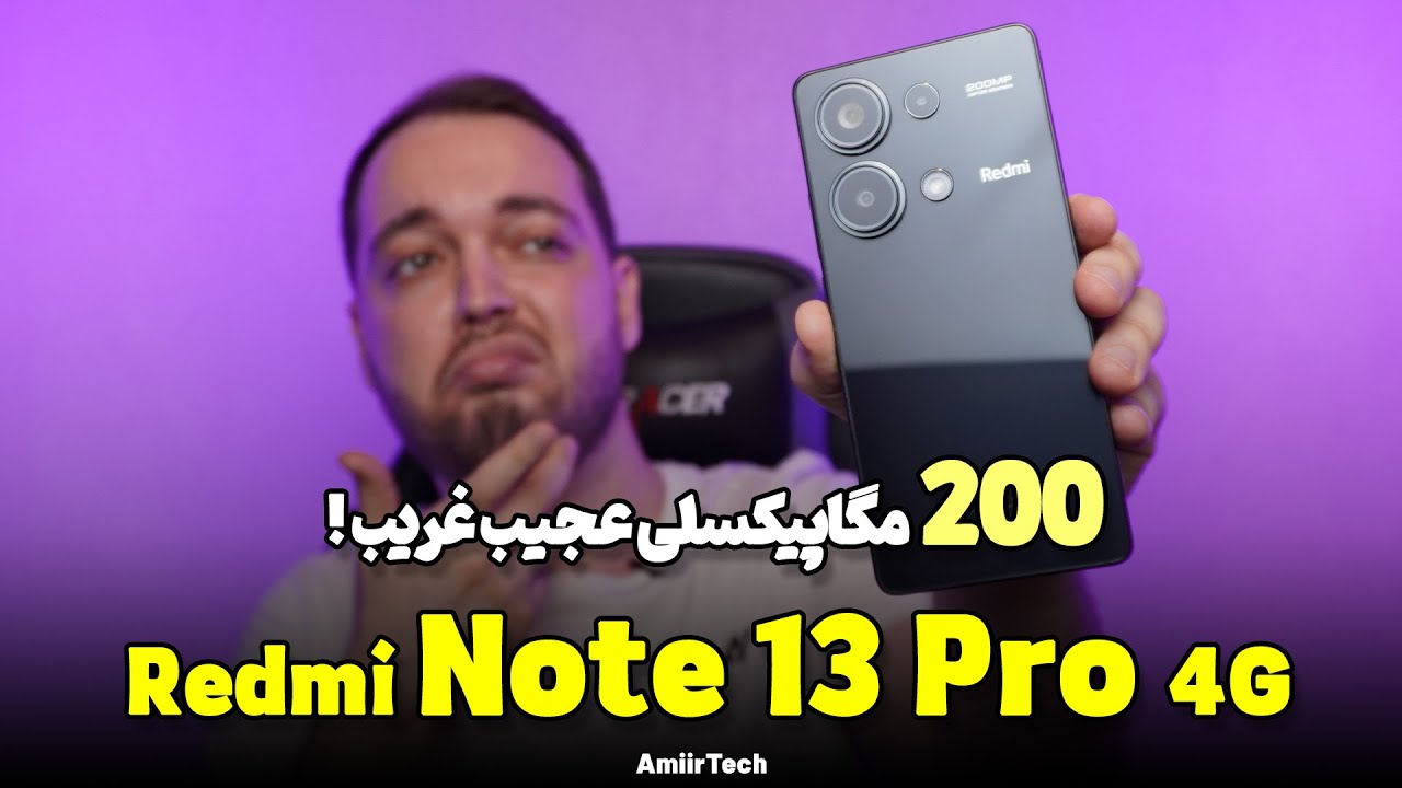 Redmi Note 13 Pro 4G Review | بررسی ردمی نوت 13 پرو 4جی