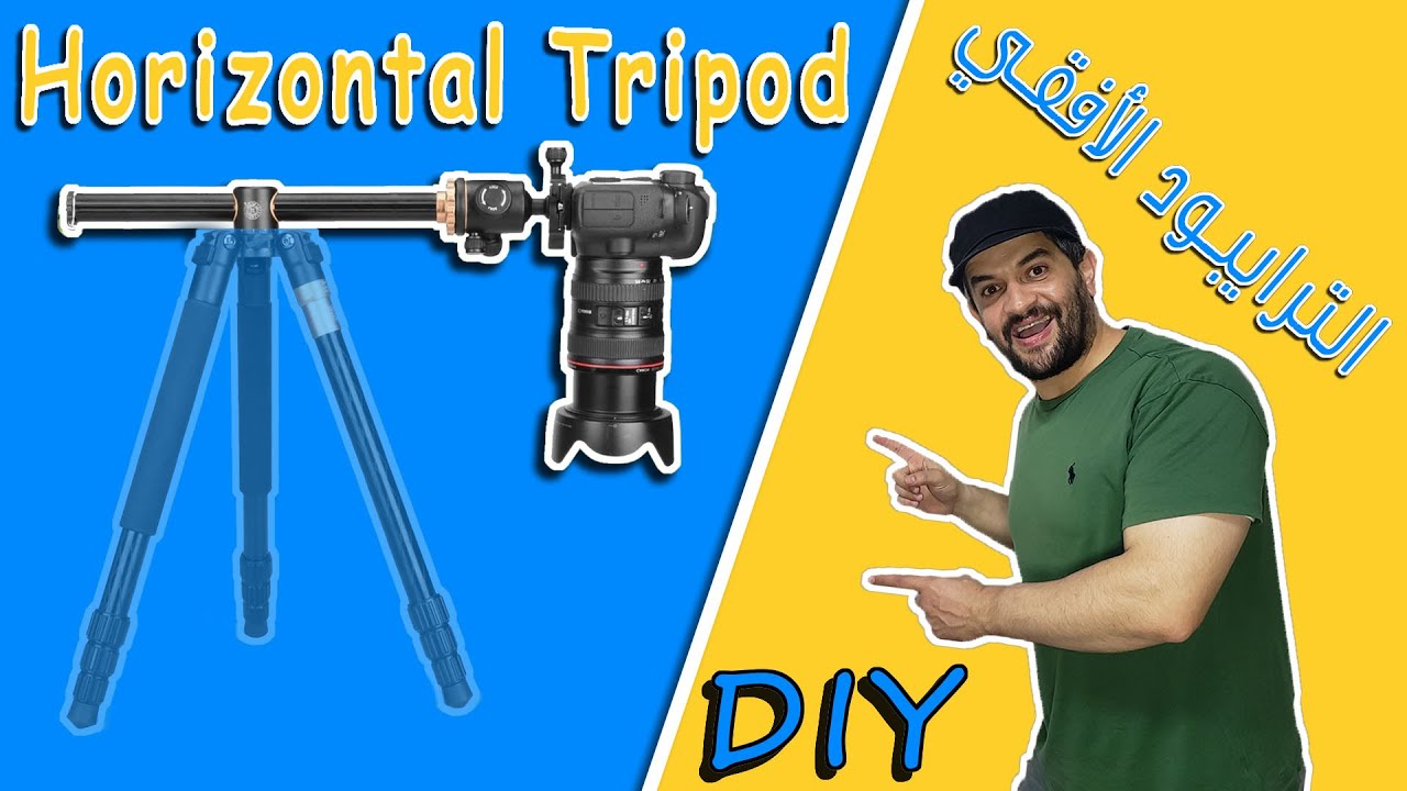 اختراعات فوتوغرافية │ طريقة صناعة ترايبود أفقي بتكلفة قليلة │ DIY Horizontal Tripod