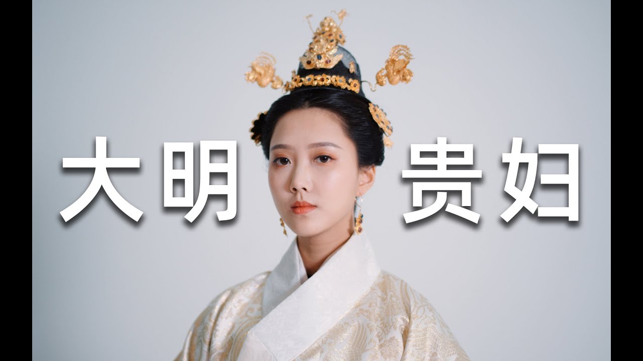 價值8千美元的漢服頭飾丨明代古墓出土頭面復原丨化身真·大明貴婦丨 $8,000! The replicas of Ming Dynasty Style Hair Accessories丨Shiyin