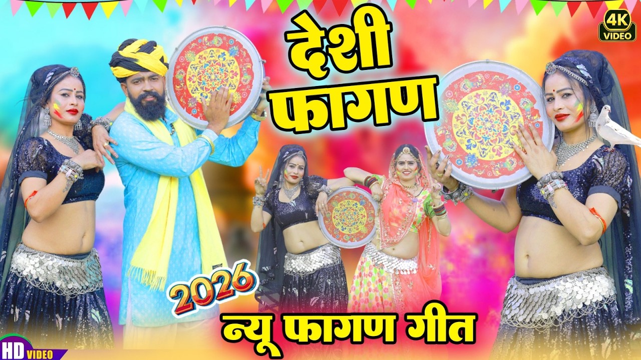 Fagan 2026 Top-10(मैना मेवाड़ी हिट्स)Nonstop Marwadi Fagan 2026 |Video Jukebox |Rajasthani Holi Geet