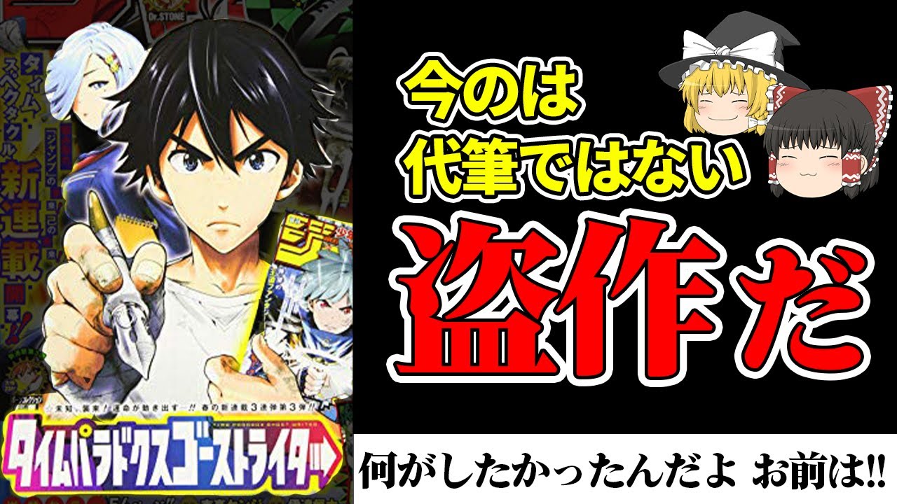【打ち切り漫画】物議をかもした問題作「タイムパラドックスゴーストライター」を【ゆっくり解説】