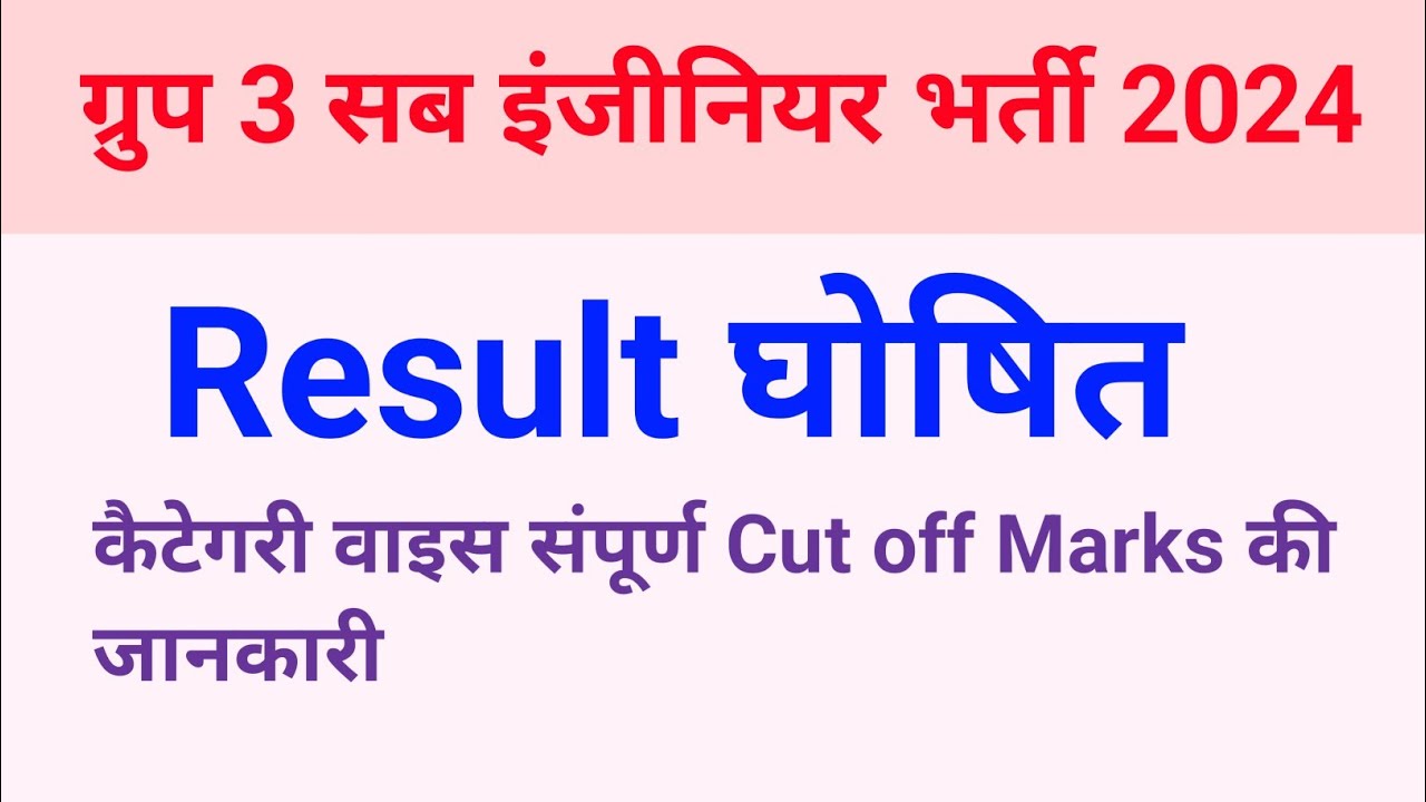 Group 3 Sub engineer Cut-off Result Declared MP Esb exams 2024