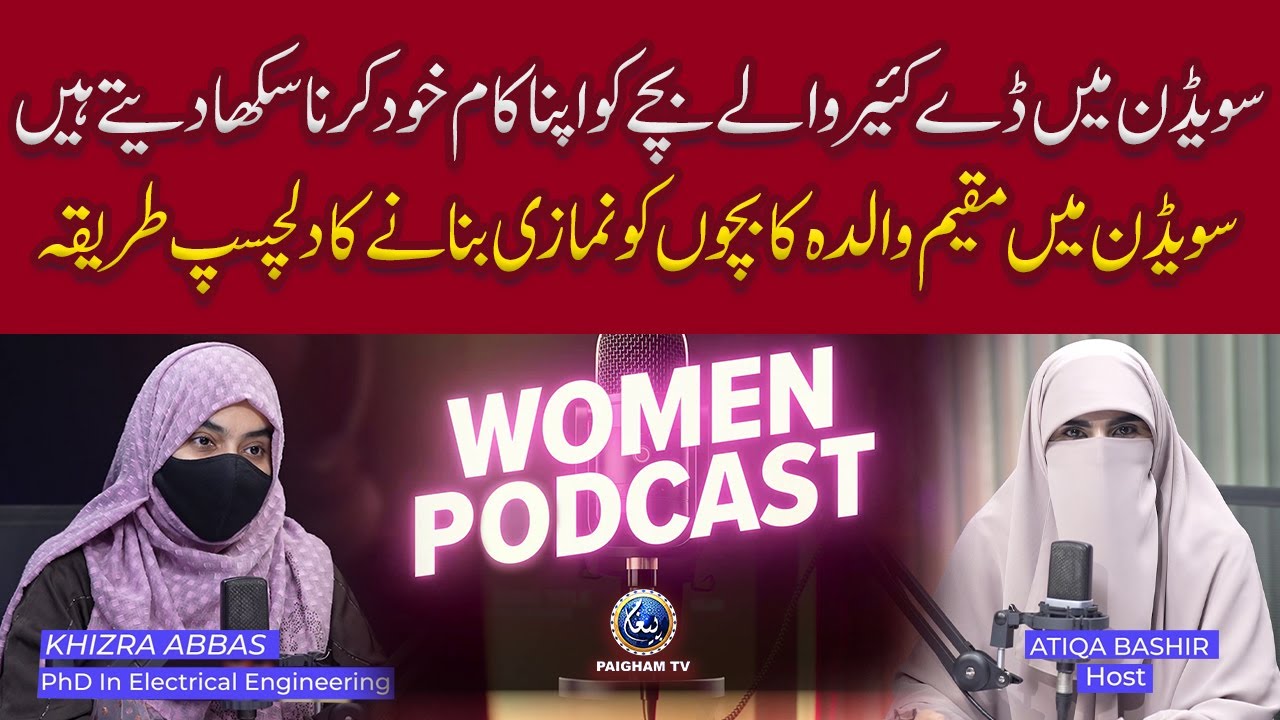 Sweden M Day Care Walay Bachay Ko Apna Kam Khud Karna Sikha Dete Hain|Women Podcasts|Ft.KHIZRA ABBAS