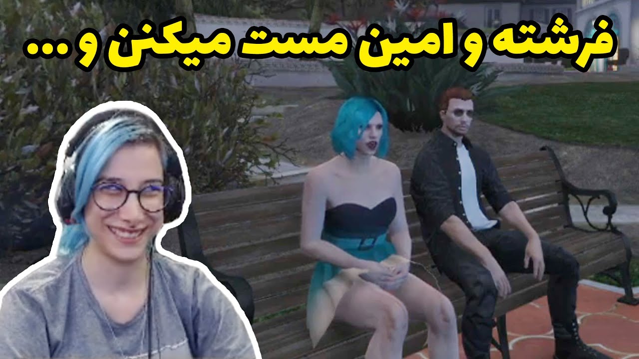 آرپی: فرشته و امین مست می کنن و ...