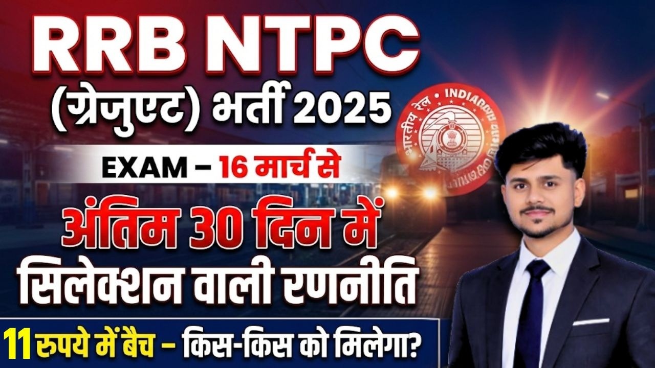 RRB NTPC EXAM DATE 2026 | NTPC EXAM DATE 2025 | RRB Group D 2026 | 12th pass Govt job Latest Update