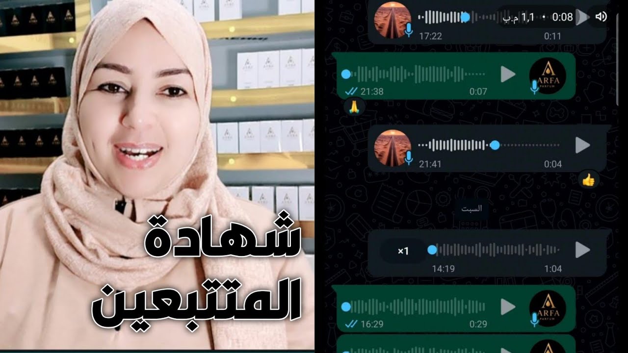 فريدة شاركات معكم شهادة الناس على العطر ديالها