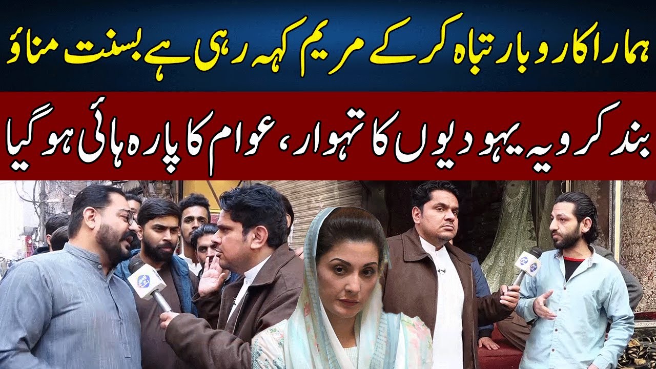 People Hit Back at Maryam’s Government Over Basant | Daikhna Paray Ga | Lahore Rang | J52W