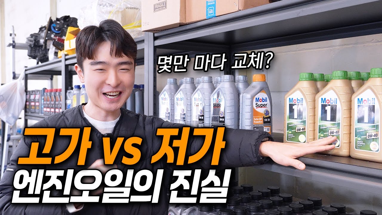 엔진오일 얼마짜리 넣어야할까?