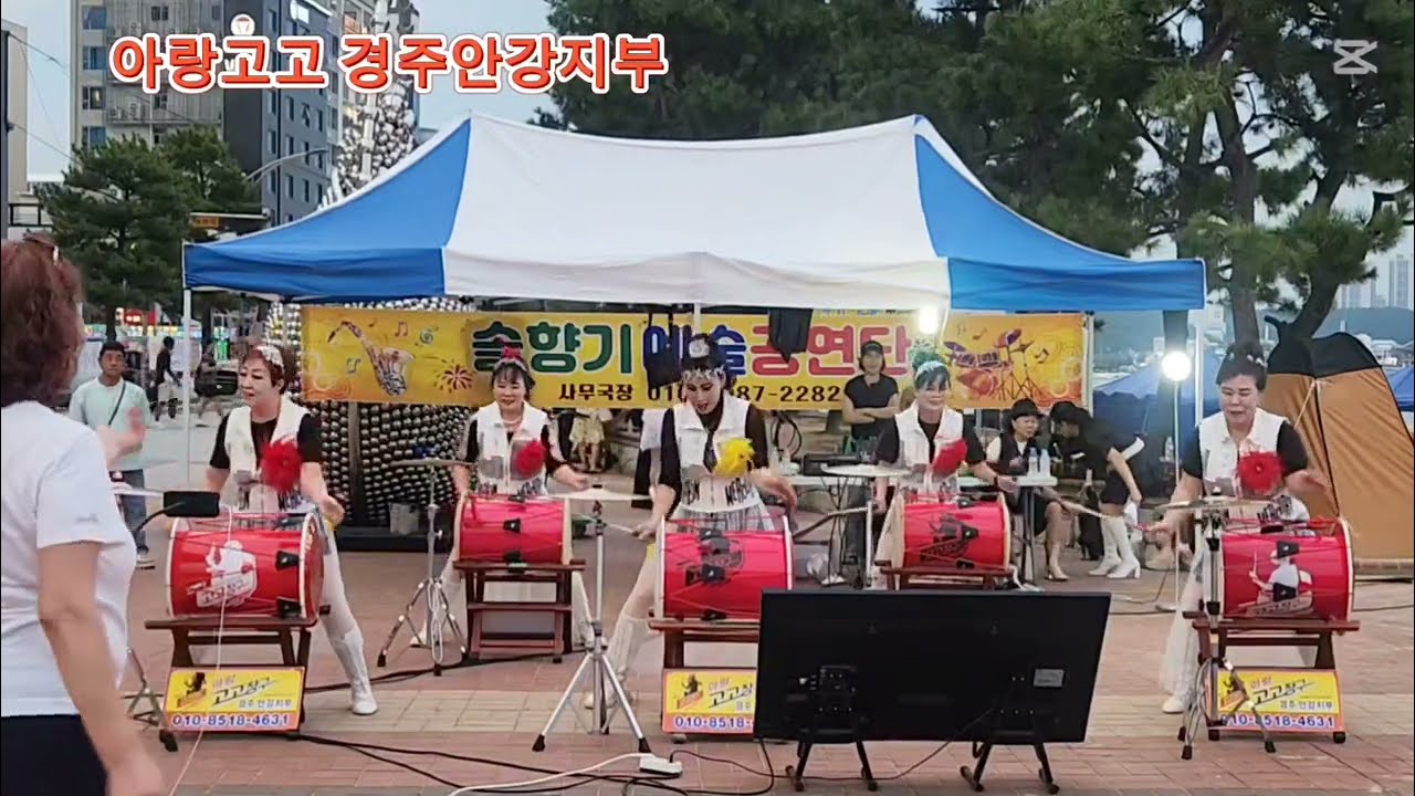#아랑고고장구경주안강지부 #아랑고고장구 #포항도구해수욕장 #포항북부해수욕장 #솔향기예술공연단 #행사공연문의환영