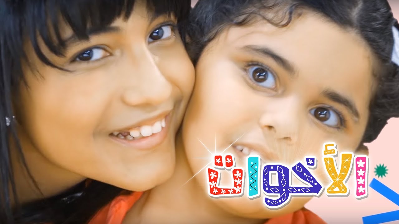 كليب الاخوات - ريما و جود العثمان 2015 | قناة كراميش الفضائية Karameesh Tv