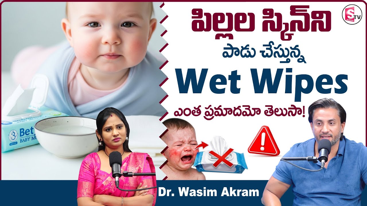 Dr. Wasim Akram : Are Wet Wipes Safe for Babies? | Baby Skin Care Tips | Child Care | SumanTV Usha