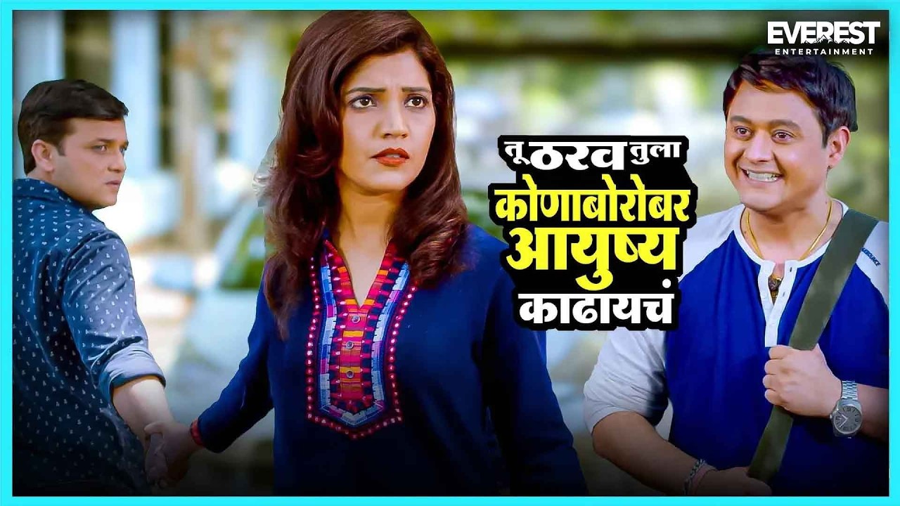 तू ठरव तुला कोणाबोरोबर आयुष्य काढायचं | मुंबई पुणे मुंबई २ Mumbai Pune Mumbai 2 | स्वप्नील, मुक्ता
