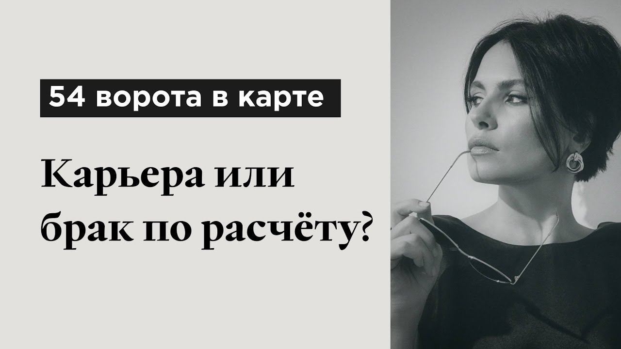 54 ворота содержанки в Дизайне Человека