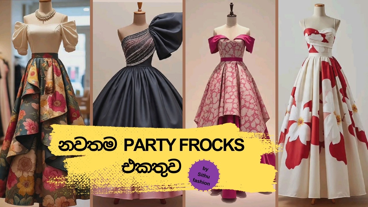 2026 ලස්සන පාට් ගවුම් විලාසිතා| Party frock designs for girls| Party frocks |Party dresses