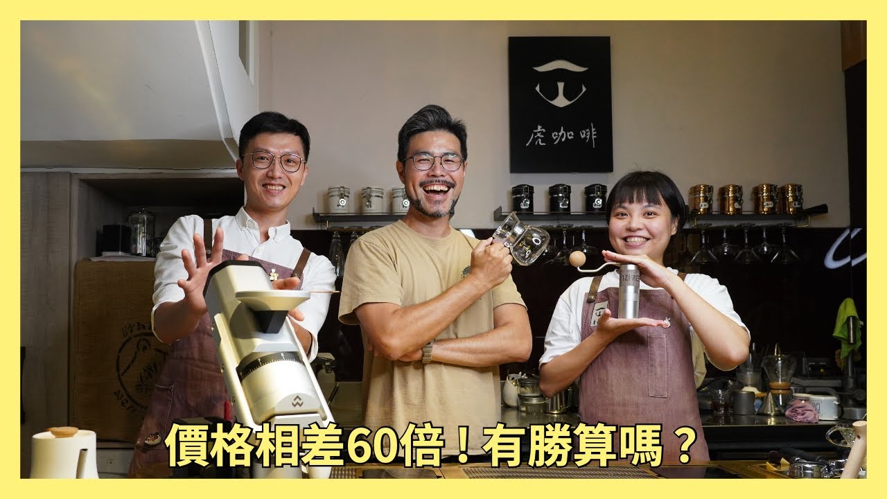 高價電動磨豆機決平價入門手搖磨豆機。Weber Workshops EG1 pk 1z presso Ｑ2