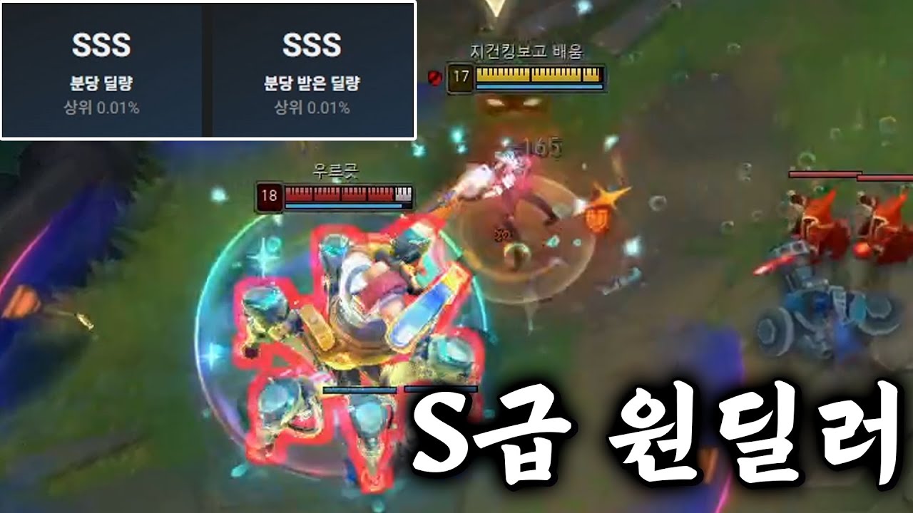 S급 원딜 특징