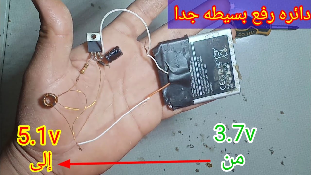 رفع جهد بطارية 3.7 فولت إلى 5 فولت sutp up3.7v to5v