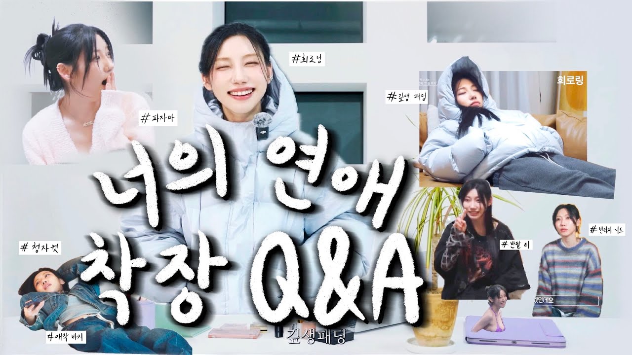 너의 연애 속 희영 착장 모음 Q&A | Outfit Reveal · 브랜드·코디 비하인드 전부 공개! (+ What’s In My Pocket)