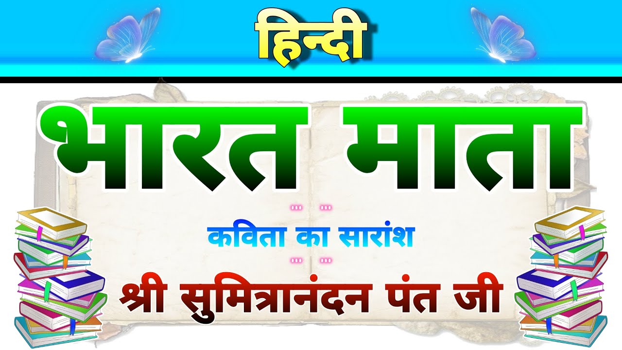 भारत माता कविता का सारांश | Bharat Mata by Sumitranandan Pant | BA/BSc 3rd Year Hindi Notes