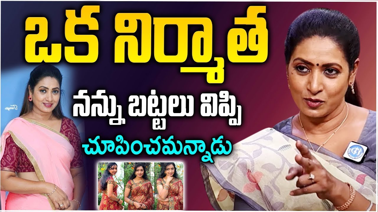 ఆ నిర్మాత నన్ను బట్టలిప్పి చూపించు అన్నాడు.! | Acterss Amani Exclusive Interview | iD Stars