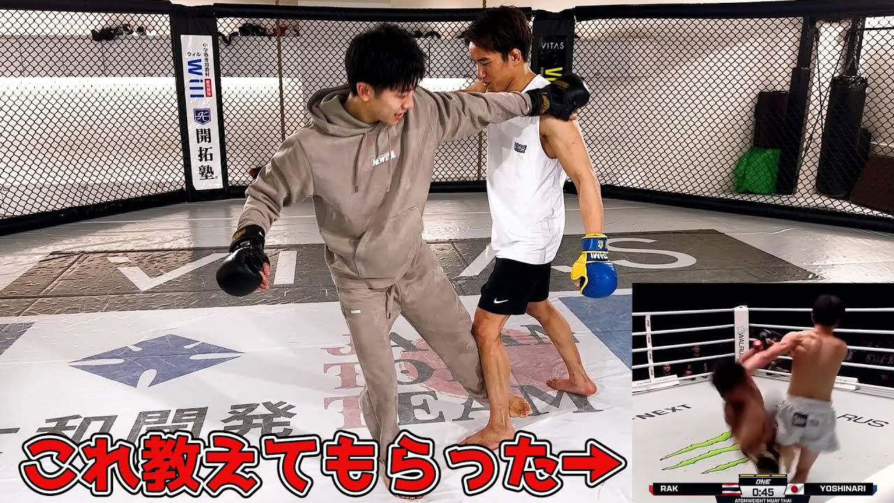 ムエタイ王者の吉成名高君にヤバすぎるテクニック伝授してもらった