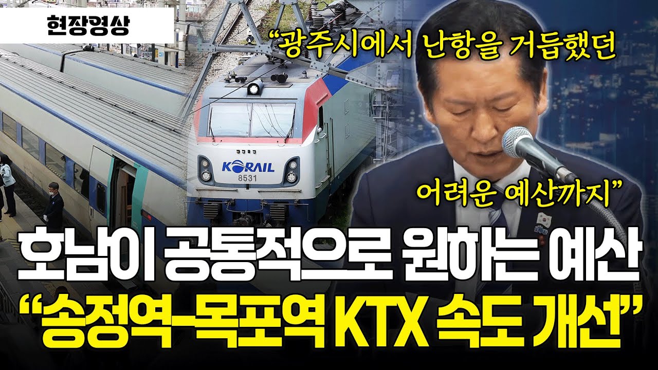 [현장영상] 호남이 공통적으로 원하는 예산 조사해 