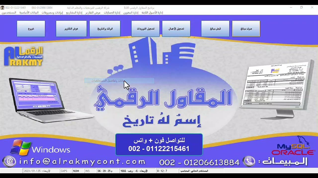 04- تسجيل بيانات المشاريع وكراسات الشروط وخطابات الضمان وتفاصيل المستخلصات ببرنامج المقاول الرقمي