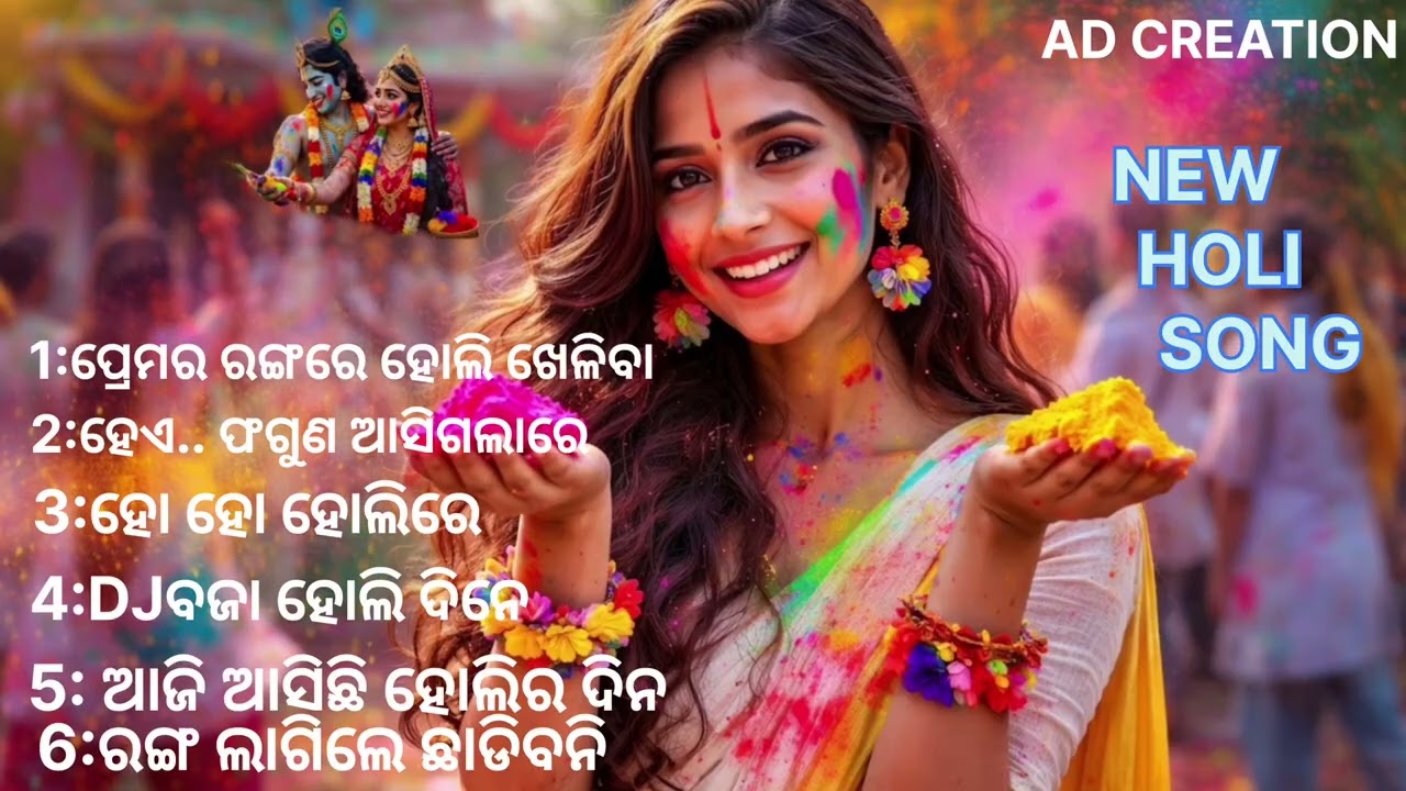 Best Holi Songs 2026 🌹NonStop Holi Special Song Odia Holi Songs 🌿 adcreation🌻Dj Remix Odia Holi song