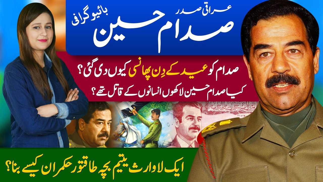 Iraqi President Saddam Hussein Life story | From Zero to Kingmaker | Arab World | صدام حسین کون تھے؟