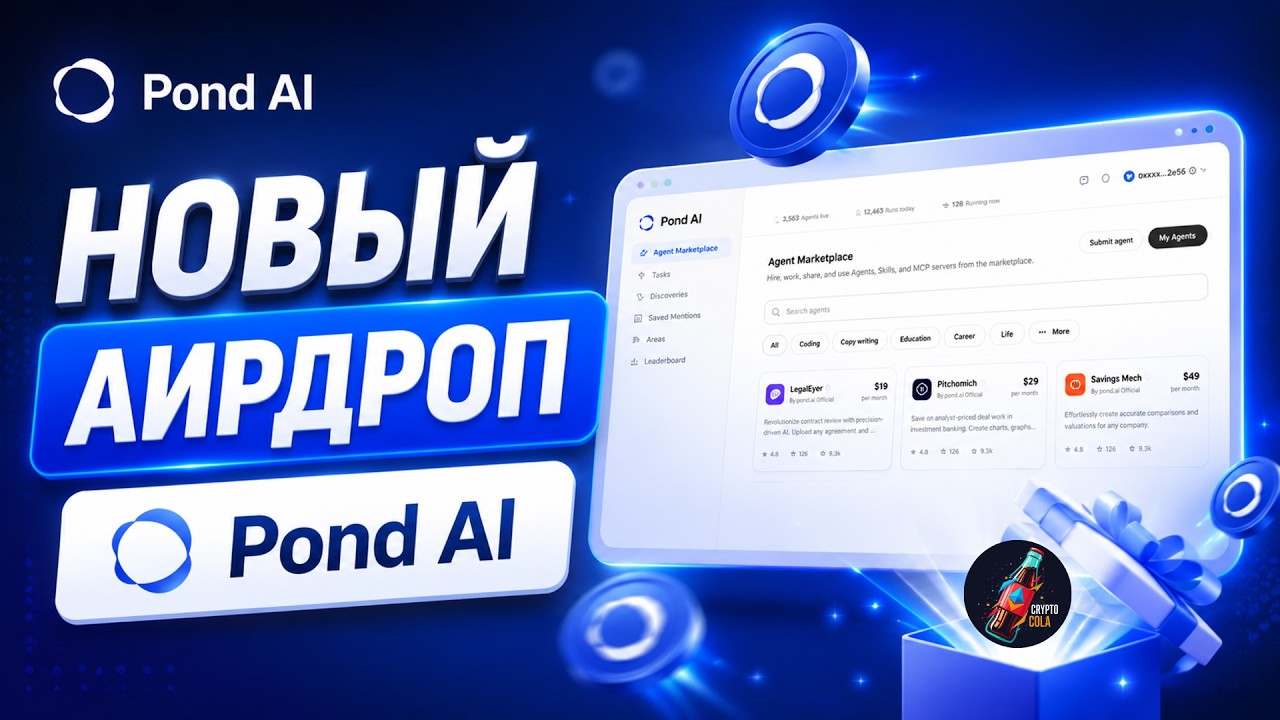 Как Получить Большой Аирдроп от Pond AI? Пошаговая Инструкция по Airdrop