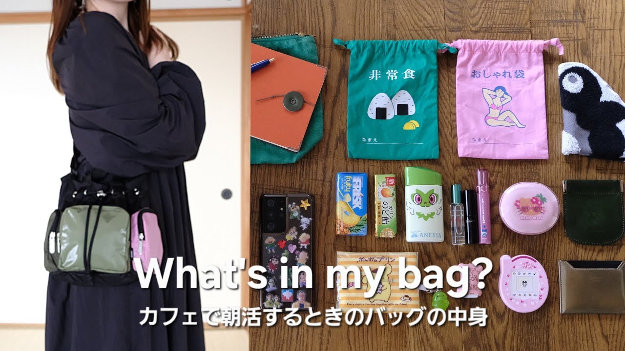 [What's in my bag?] カフェで朝活するときのバッグの中身👜30代のお気に入りをご紹介。| LeSportsac