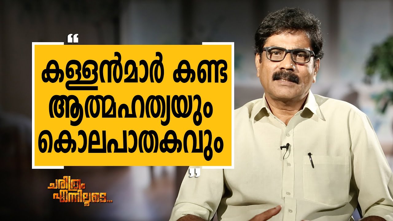 GAYATHRI ASHOK 01 | Charithram Enniloode 1571 | SafariTV