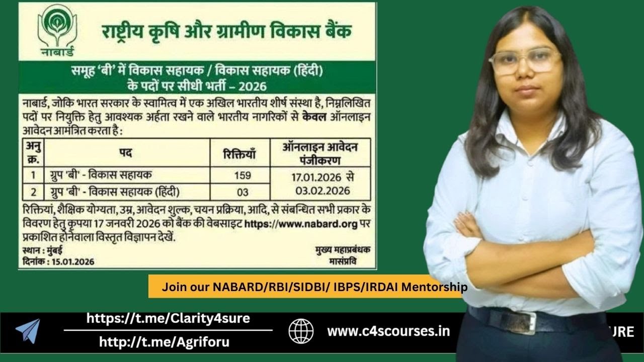 NABARD Development Assistant Exam 2026 | Syllabus, Pattern & Eligibility | Notification Out #nabard