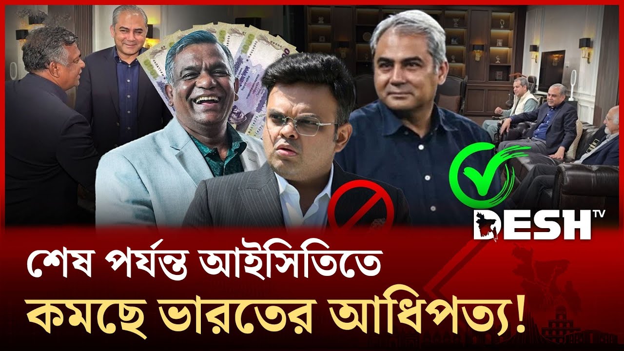 পাকিস্তানের কাছে হেরে গেলো ভারত! ক্ষতিপূরণ পাবে বাংলাদেশ! | PCB ICC | Desh TV Sports